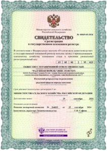 Свидетельство Минсельхоза России о регистрации ООО Радужная форель в государственном племенном регистре № 00069-09.2024 от 25 сентября 2024 года